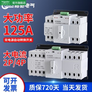 施耐德双电源自动转换开关220v家用63A100A125三相四线380v4P自动