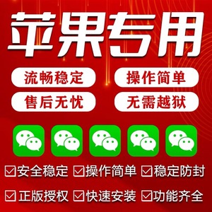 苹果微信多iOS微信分两个开vx多手机微商软件转发朋友圈6