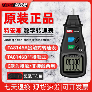 特安斯TA8146B/TA501A/TA500C转速表非接触式转速计高精度测速仪