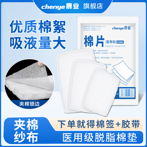医用棉垫夹棉纱布块脱脂棉片花一次性伤口护理换药敷料大沙布医疗