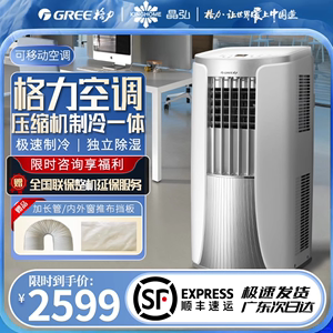 格力可移动空调单冷一体机冷暖免安装压缩机制冷家用无外机出租房