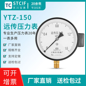上海天川YTZ-150电阻远传压力表恒压供水变频器远程压力测水压力