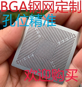 GK110-300-A1定制定做各种BGA植球植珠钢网 订做订制BGA激光钢网
