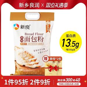 新良原味面包粉 高筋面粉烘焙专用家用日式吐司小麦粉5kg商用10斤