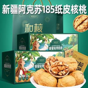 新疆阿克苏185纸皮核桃蜂蜜味烤核桃礼盒装新疆特产