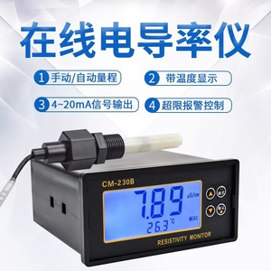 艾锐普CM-230工业在线电导率仪电阻率测试仪水质测量EC值检测仪器