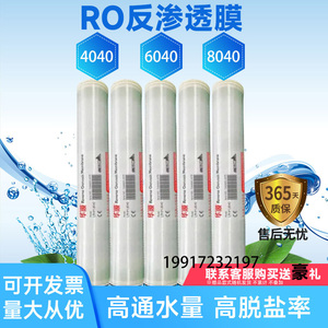 华膜RO膜8040反渗透膜4040膜壳通用滤芯商用工业水处理4寸8寸滤膜