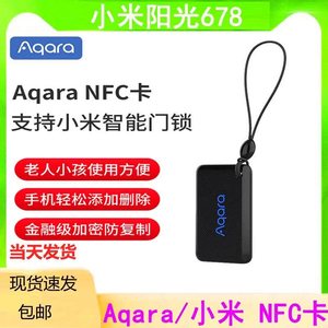 Aqara 小米 NFC卡智能门锁门卡绿米卡片开门备用钥匙感应开锁门禁