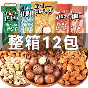 【6袋坚果】零食大礼包一整箱混合坚果每日干果网红休闲食品