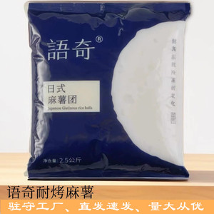 语奇耐烤麻薯烘焙麻薯糕点馅料麻薯馅料商用Q心馅月饼蛋黄酥夹馅