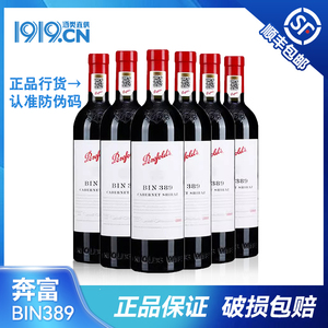 顺丰包邮澳洲奔富BIN389进口赤霞珠750ml红酒干红葡萄酒礼盒装