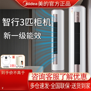 美的智行立式空调大3匹变频一级能效立式柜机72-YH200(1)A