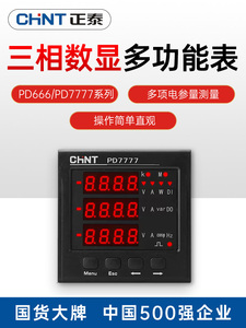 正泰三相多功能电表智能远程485电压电力监测仪表PD666-3S4数显表