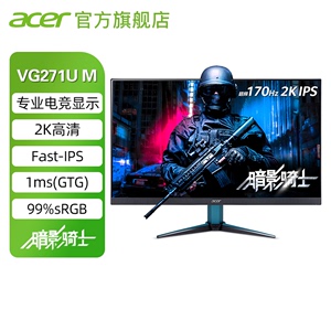 acer宏碁显示器27英寸2K144Hz 170Hz VG271UM FastIPS二代小金刚