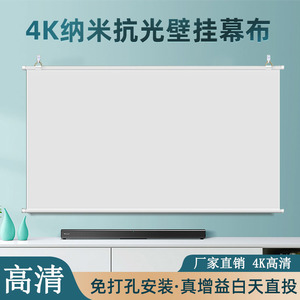 投影仪幕布抗光家用4K超高清挂幕84寸100寸120寸移动便携收纳壁挂墙投影布幕客厅办公投影仪光子屏幕适用小米