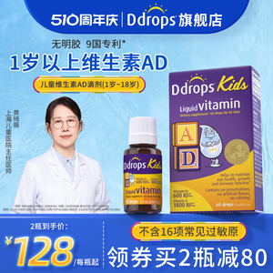 Ddrops滴卓思儿童ad滴剂一岁以上婴幼儿补钙d3宝宝维生素AD非胶囊