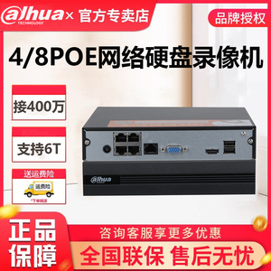 大华4路8路POE录像机H265监控主机DH-NVR1104HC-P-HDS4/1108HC-P
