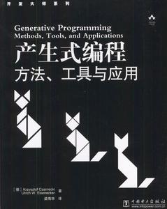 正版产生式编程 方法、工具与应用 德扎莱基德爱森克梁海华 中国