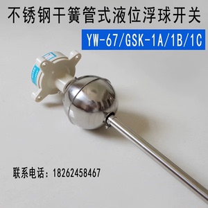 干簧管式液位浮球开关YW-67GSK-1A1B1C水位控制器污水处理传感器