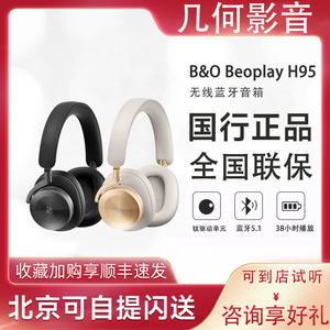 B&O Beoplay H95无线头戴式蓝牙耳机运动降噪耳麦bo h95耳机 HX