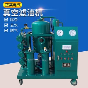 液压油滤油机变压器油齿轮油滤油润滑油小型过滤机工业真空滤油机