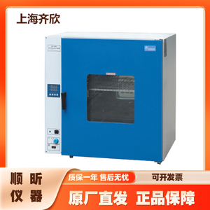 上海齐欣DHG-9023A/9053/9123/9203AD台式电热恒温鼓风干燥箱烘箱