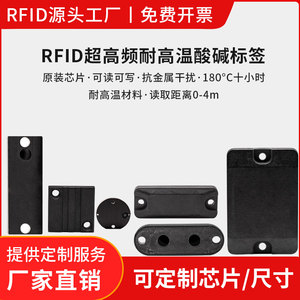 RFID耐高温抗金属电子标签UHF超高频无源射频标签 耐油污酸碱腐蚀
