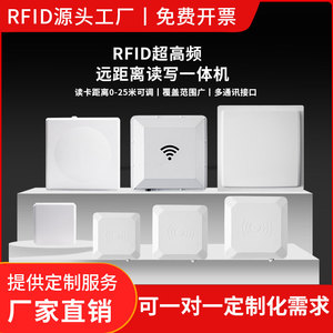 RFID超高频读写器915远距离读卡器停车场门禁UHF射频电子标签读头