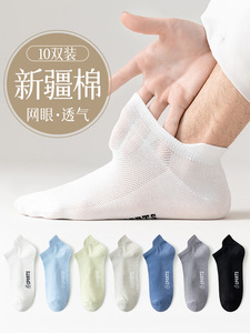 MINISO名创优品10双装袜子男夏季薄款短袜纯棉网眼透气防臭吸汗短