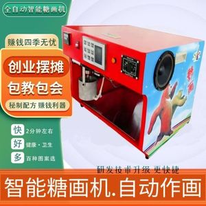 音乐智能糖画机全自动唐人机画糖机带技术商用小型老北京糖画机器