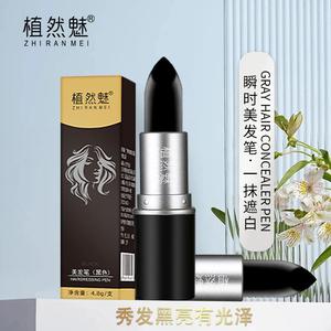 新疆包邮【孕妇可用】一次性染头发笔口红式临时遮盖白发染发膏植