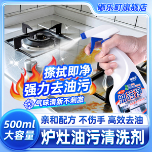 洗炉灶清洁用品燃气灶支架清洗剂煤气炉强力去油厨房集成专业喷壶