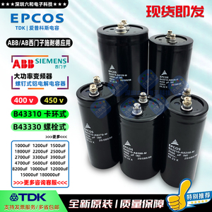 EPCOS 6800uF400V4700uf爱普科斯电容器10000UF450v5600uf 3300uf