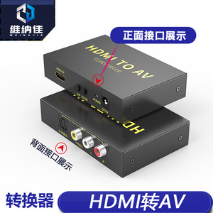 HDMI转AV转S-VIDEO信号转换器RCA线S端子大麦盒子高清电视机 高清转模拟视频信号 机顶盒转老电视
