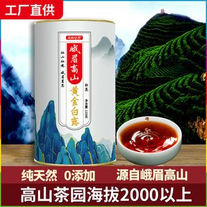 2023年新茶四川峨眉高山黄金白露红茶送礼自饮罐装无添加耐泡