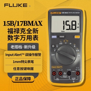 福禄克FLUKE15BMAX 01/F17B MAX02全新kit特尖数字万用表万能表