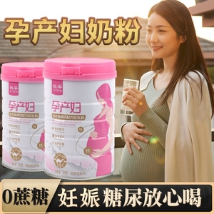 孕妇营养品补品孕期专用奶粉孕早期中期晚期产妇补铁高钙叶酸DHA