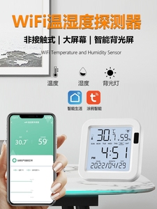 wifi温湿度传感器家用涂鸦app手机远程监控智能感应报警器温度计