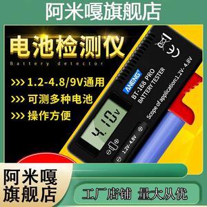 干电池电量检测器电池容量检测电压测试仪电池测电器1.5V7号18650