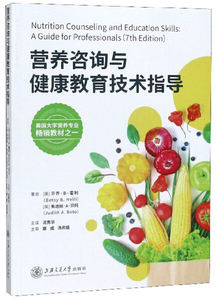 正版九成新图书|营养咨询与健康教育技术指导[美]贝齐·B·霍利