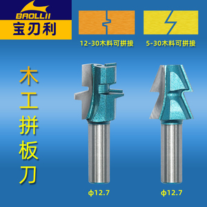 木工拼板刀斜齿榫刀电木镂铣机台面修边拼接指接刀榫合铣刀具锣刀