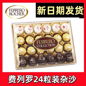 费列罗巧克力24粒杂莎新年货三口味金沙礼盒装母亲节生日礼物