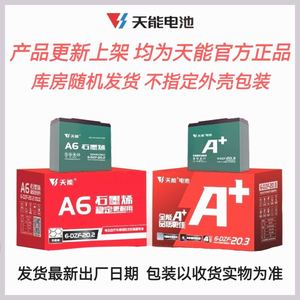 天能电池48V60V72V20AH电动摩托车三轮电瓶12伏20安水泵逆变电瓶