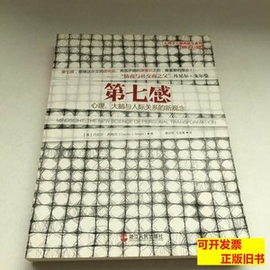 85新第七感：心理大脑与人际关系的新观念 [美]丹尼尔·西格尔（D