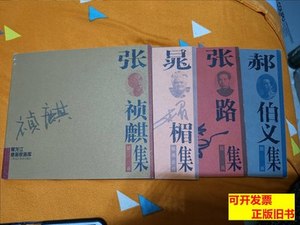 正版黑龙江版画家画库（晁楣，张路，张祯麒，郝伯义集，四本合售