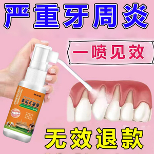 牙周炎治疗专用牙龈萎缩药水牙膏刷特效进口牙疼牙痛牙肿专用消炎