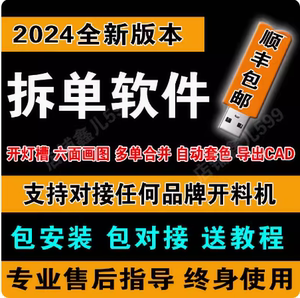 2024新V10V8云熙拆单软件板式家具拆单全屋定制衣柜橱柜云熙软件