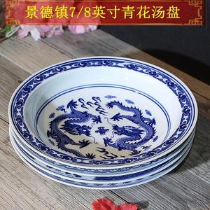 景德镇老式陶瓷盘子青花瓷中式食品级釉下彩菜盘汤盘复古圆形盘家
