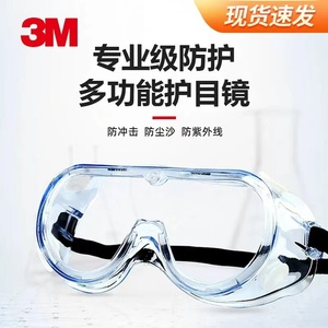 3M1621/1621AF/1623AF护目镜防尘风沙雾化学实验飞溅劳保防护眼镜