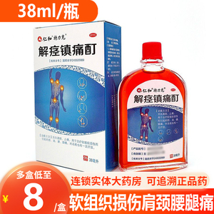 仁和解痉镇痛酊38ml 软组织损伤引起的颈肩腰腿痛消肿疼痛扭伤